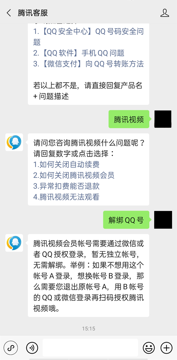 腾讯视频怎么解除QQ绑定