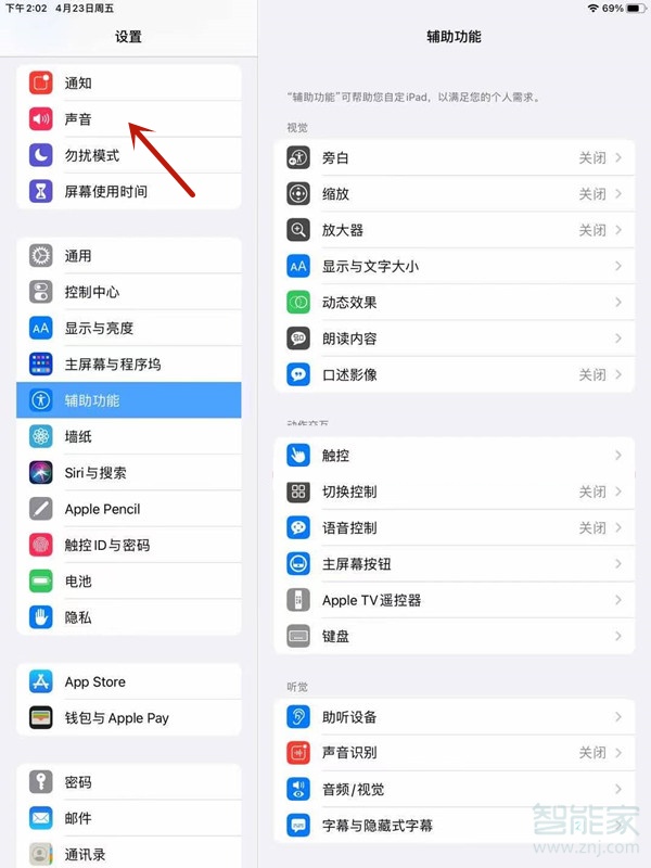 ipad键盘声音怎么关闭