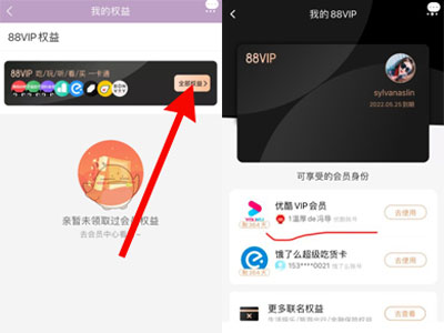 88vip优酷会员在哪里领