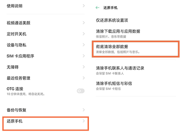 opporeno6怎么恢复出厂设置