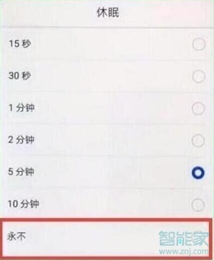 荣耀20i熄屏时间怎么设置