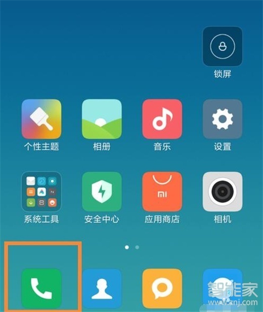 红米note8pro怎么开启通话录音
