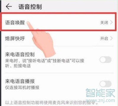 荣耀20pro怎么唤醒语音助手