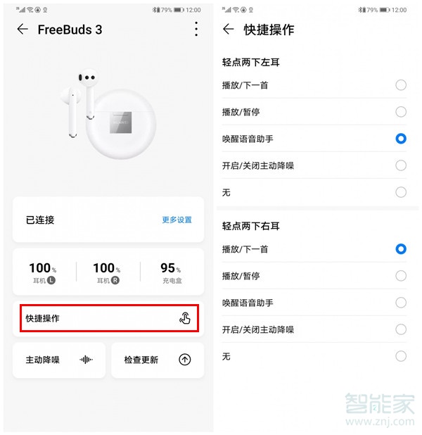 华为freebuds3怎么设置快捷操作