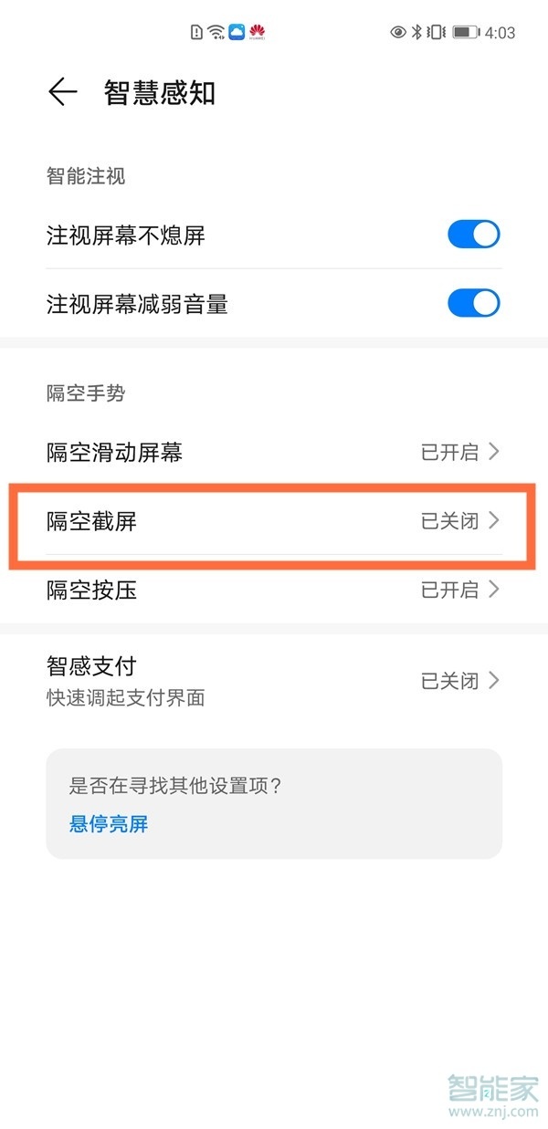 华为mate40pro怎么隔空截屏