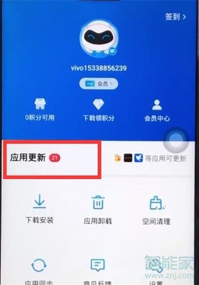 vivoS1怎么更新软件