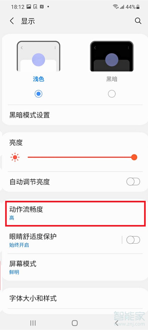 三星a52怎么调屏幕刷新率