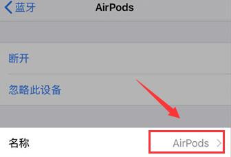 airpods2怎么改名字