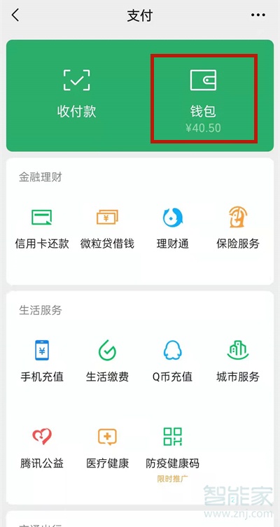 微信怎么取消绑定的银行卡