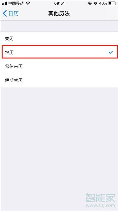 iphone11pro怎么显示农历