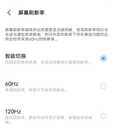 iqooz3刷新率怎么设置