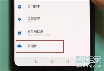 一加7pro怎么开启自动备份