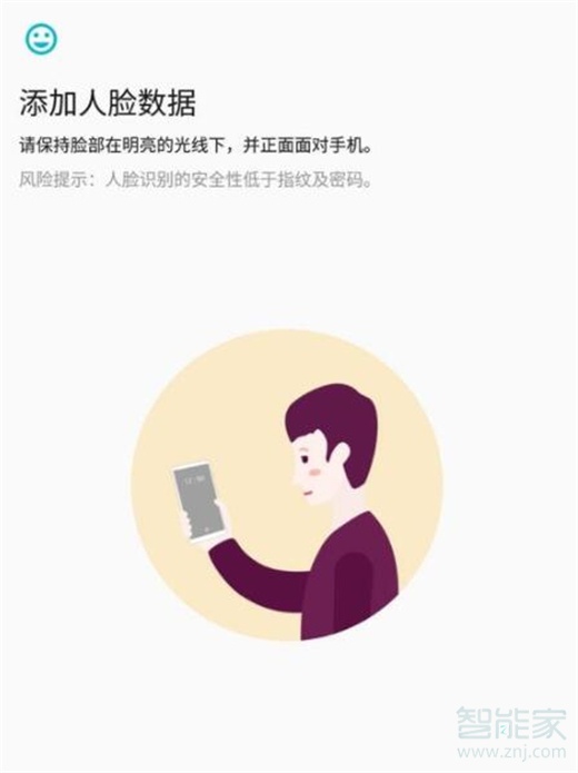 一加7怎么设置人脸解锁