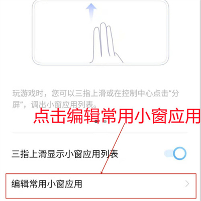iqoo8pro怎么添加小窗应用