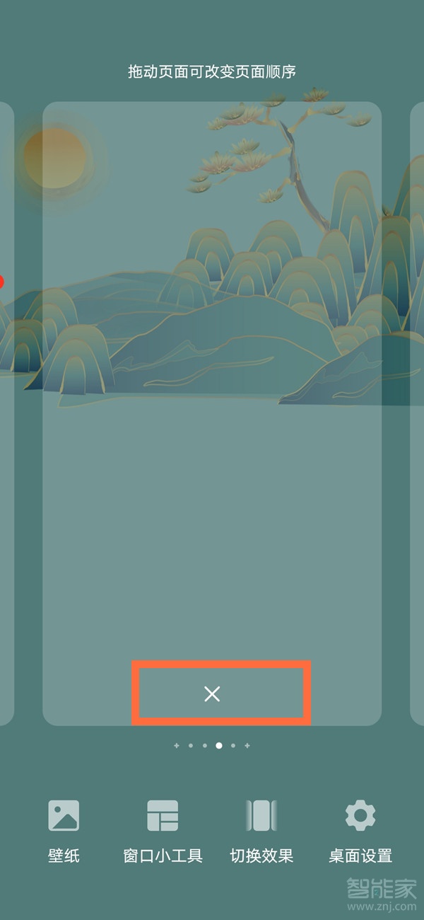 荣耀30pro怎么清除多余的界面