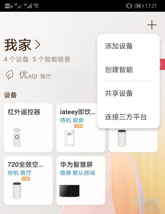 华为智慧屏如何定时关机