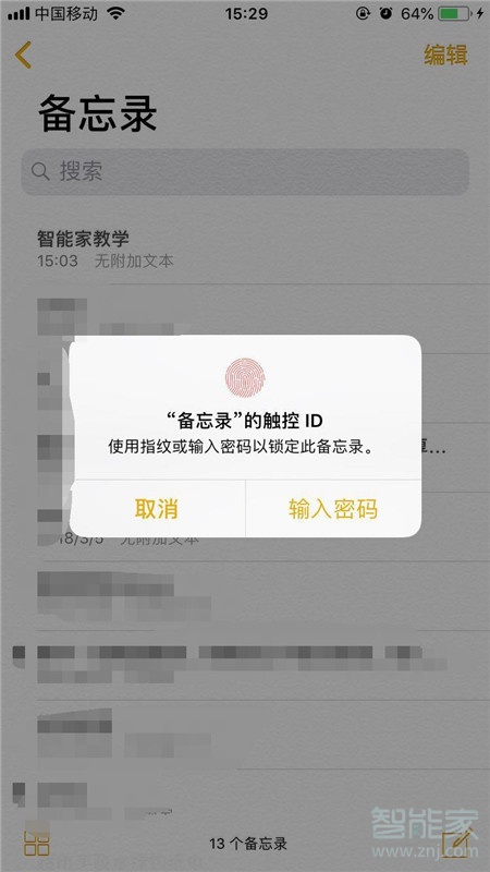 iPhone11pro max怎么给备忘录加密