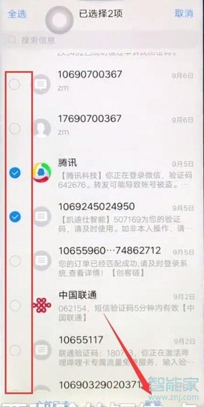 vivoy3怎么批量删除短信