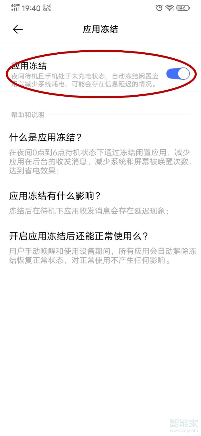 vivox30pro怎么开启应用冻结