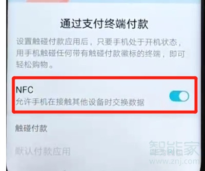 荣耀v20nfc位置