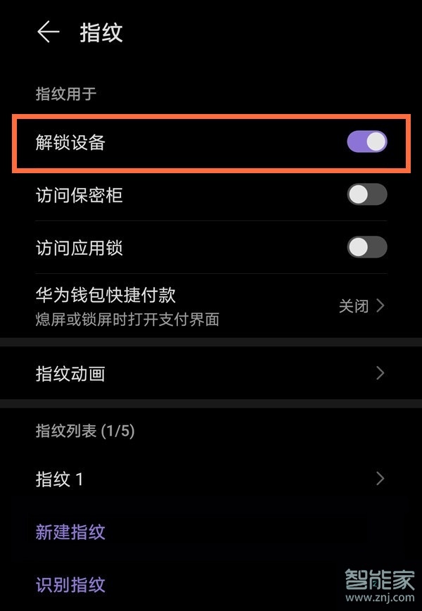 华为nova8se怎么取消指纹亮屏