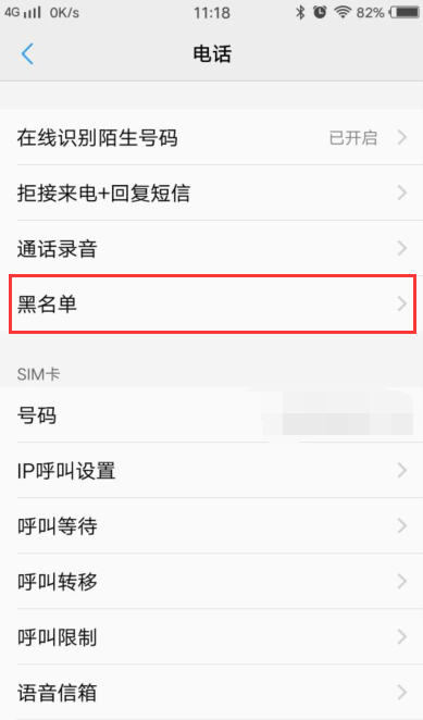 vivo NEX 3s怎么解除黑名单