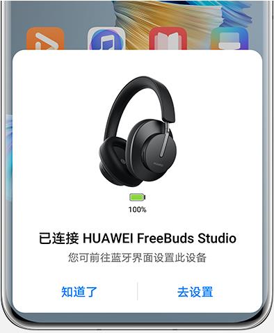 freebudsstudio怎么连接