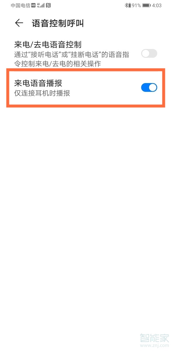 华为手机铃声改了却还是默认