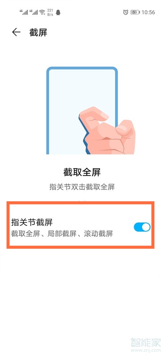 华为畅享20怎么截屏