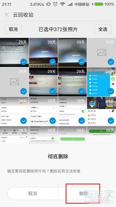 小米怎么恢复照片