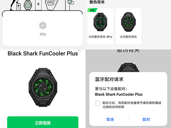 小米散热背夹怎么连接蓝牙