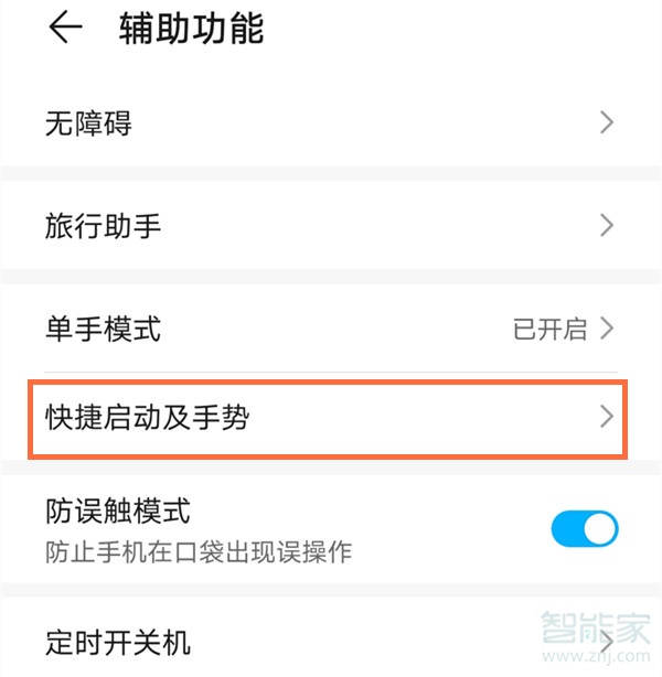 荣耀x10怎么双击亮屏