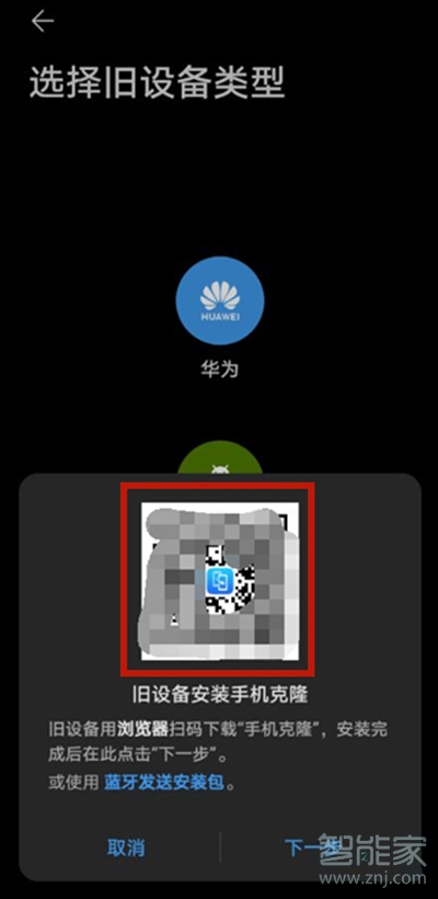 华为nova8怎么导入旧手机数据