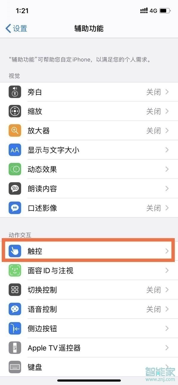 iphone12怎么调出小圆点