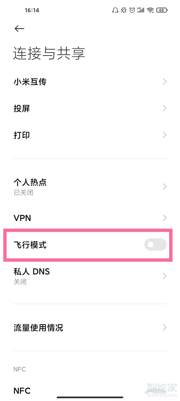 红米k40pro飞行模式在哪里