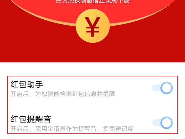 vivox70pro怎么设置红包提醒