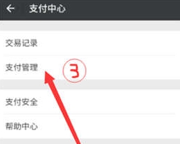 魅族16sPro怎么设置微信指纹支付