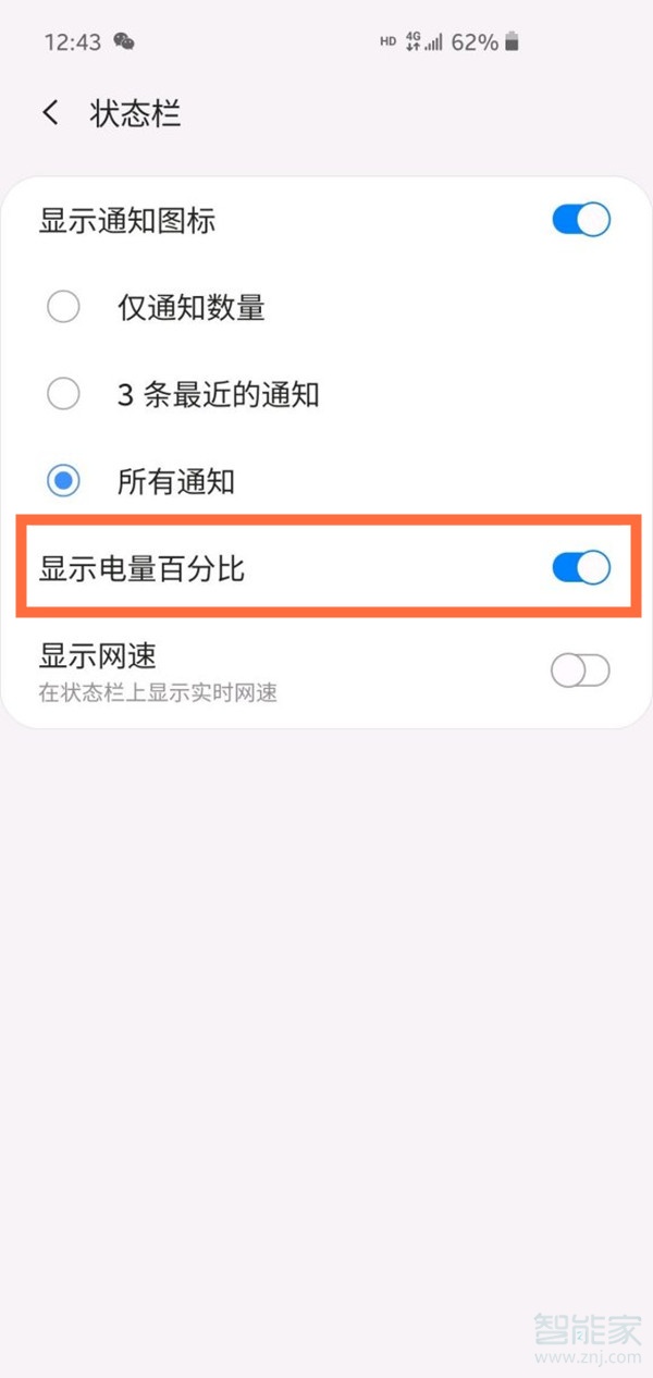 三星手机电量显示百分比在哪里设置