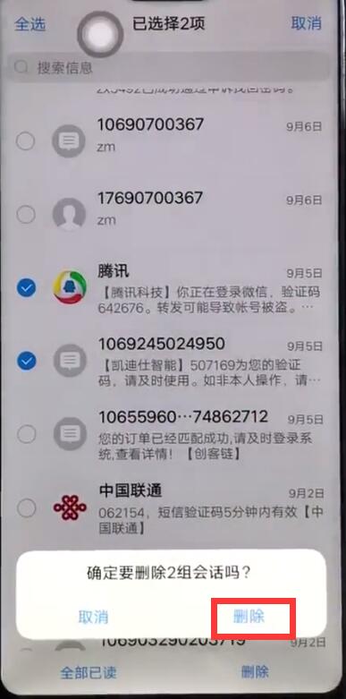 iqoo怎么批量删除短信