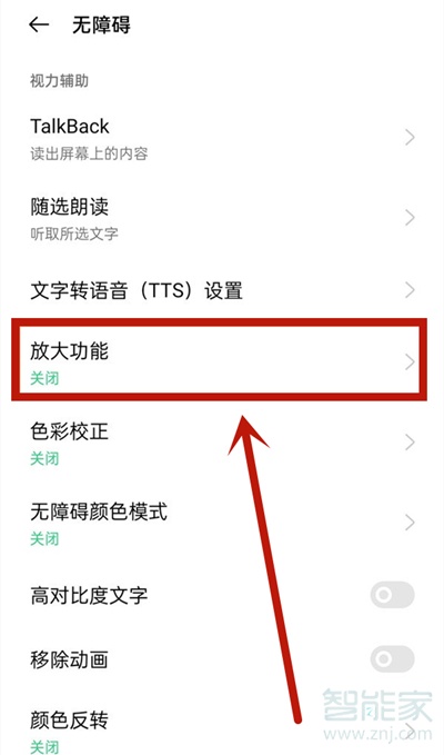 opporeno5怎么关闭双击放大