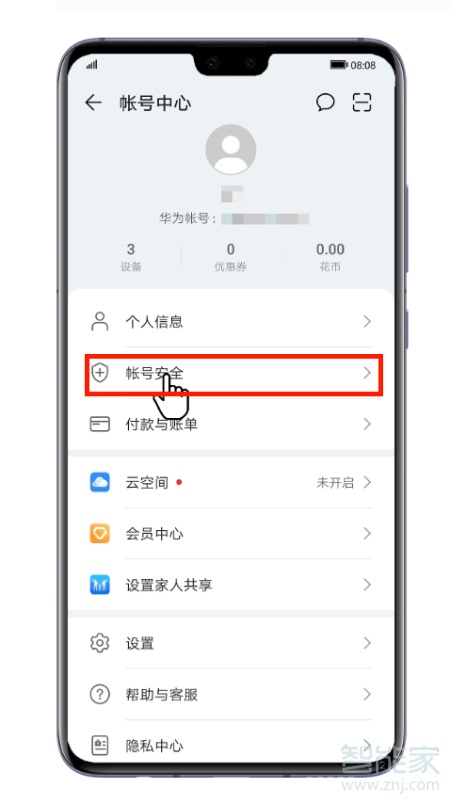 华为账号实名认证不是本人怎么清除