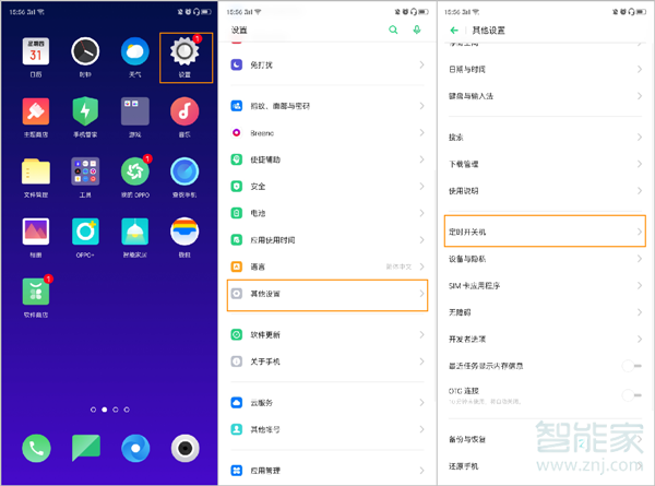 opporeno2定时开关机在哪里设置