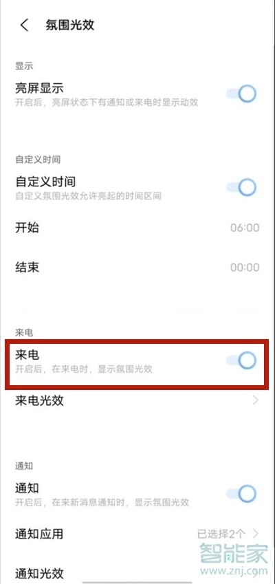vivos9怎么设置来电侧屏闪光