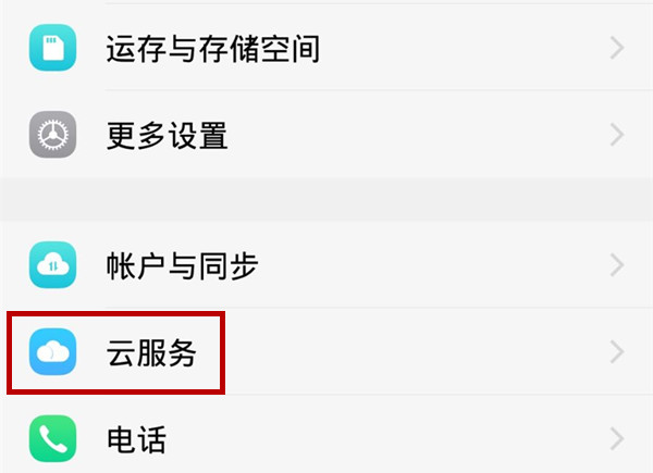 vivou1怎么开启查找手机功能