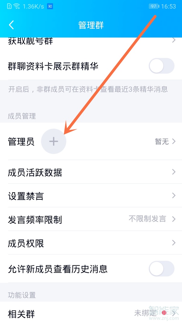 手机qq怎么设置管理员
