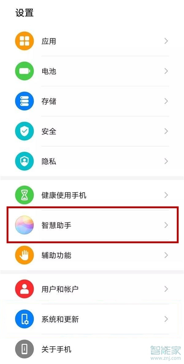 华为手机一直播报语音怎么关闭