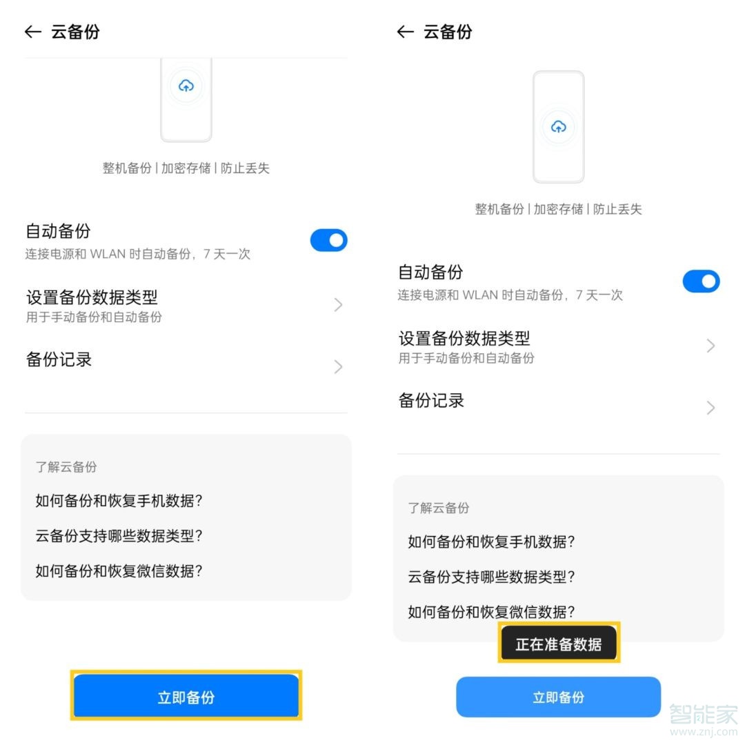 opporeno5怎么备份