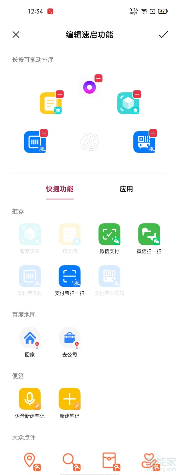 一加9pro怎么开启指纹速启