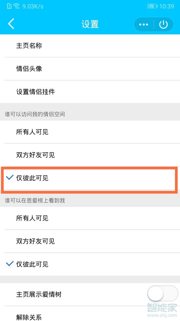 qq怎么隐藏情侣空间