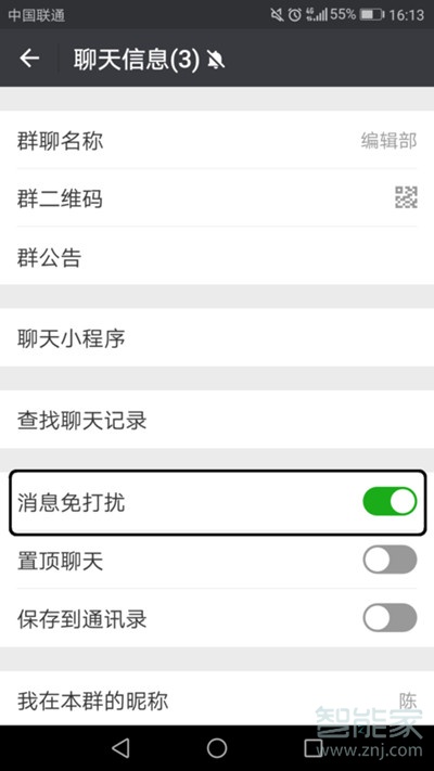 微信群禁言在哪里设置